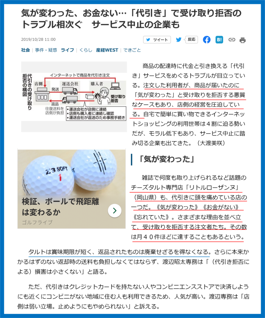 受け取り拒否　産経新聞